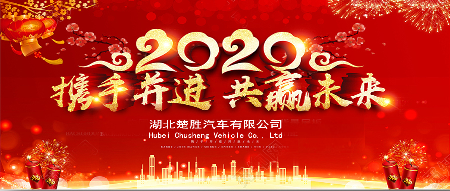 2020湖北楚勝公司經(jīng)銷商大會、供應(yīng)商大會圓滿落幕！