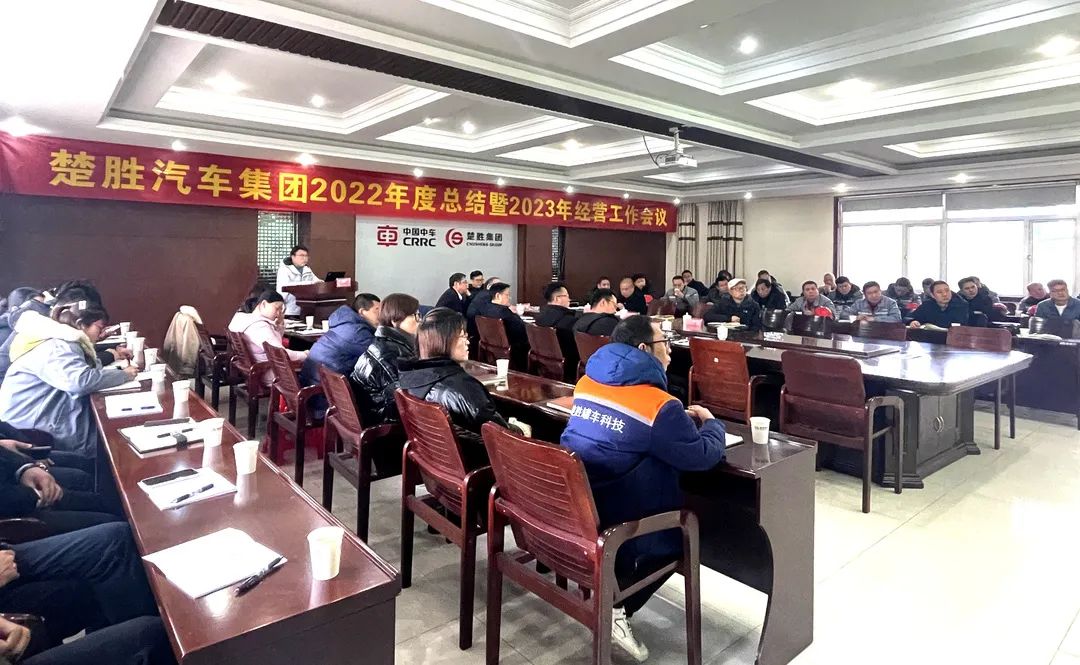 起跑即是沖刺，開局就是決戰(zhàn)！楚勝汽車集團(tuán)隆重召開2022年