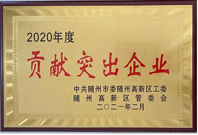 【喜報】湖北楚勝汽車有限公司榮獲隨州市貢獻(xiàn)突出企業(yè)，