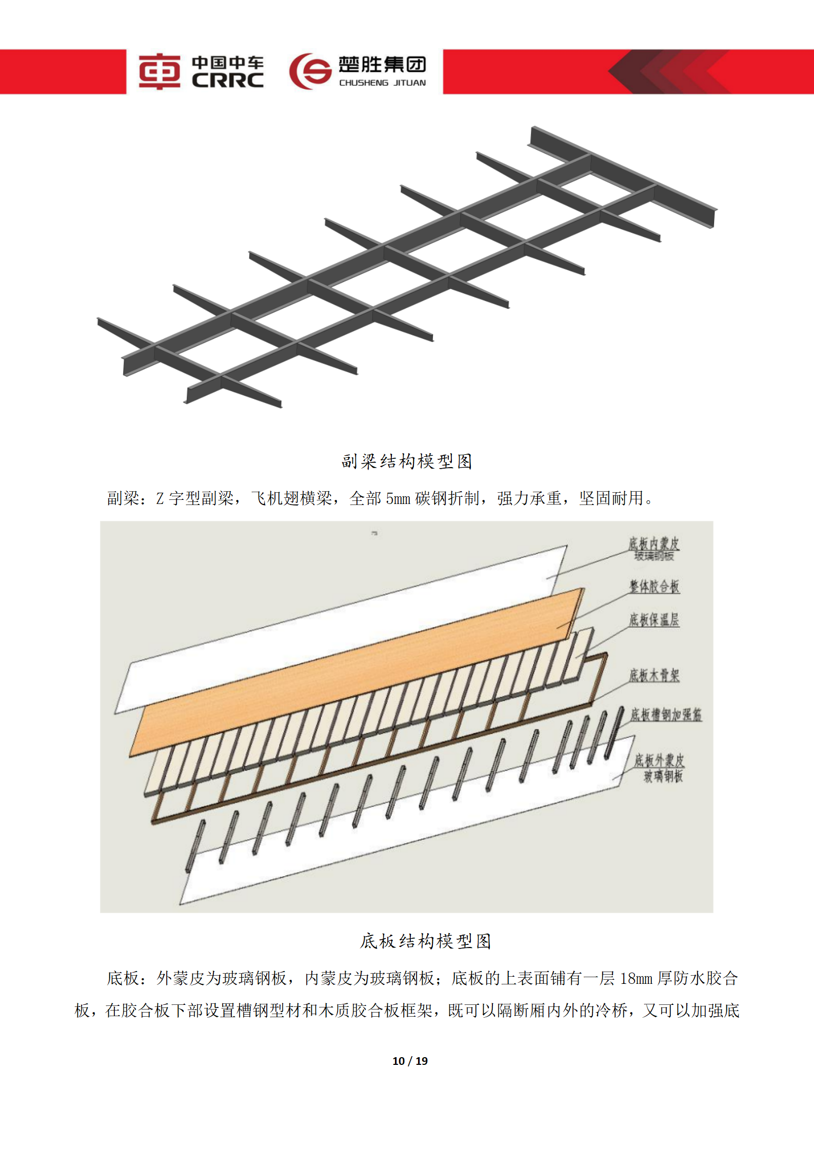 CSC5180XLCZ6型冷藏車(chē)技術(shù)規(guī)格書(shū)_10.png