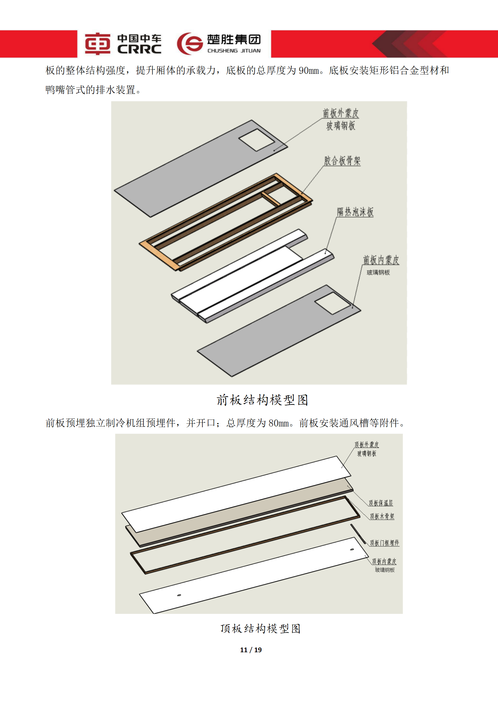 CSC5180XLCZ6型冷藏車(chē)技術(shù)規(guī)格書(shū)_11.png