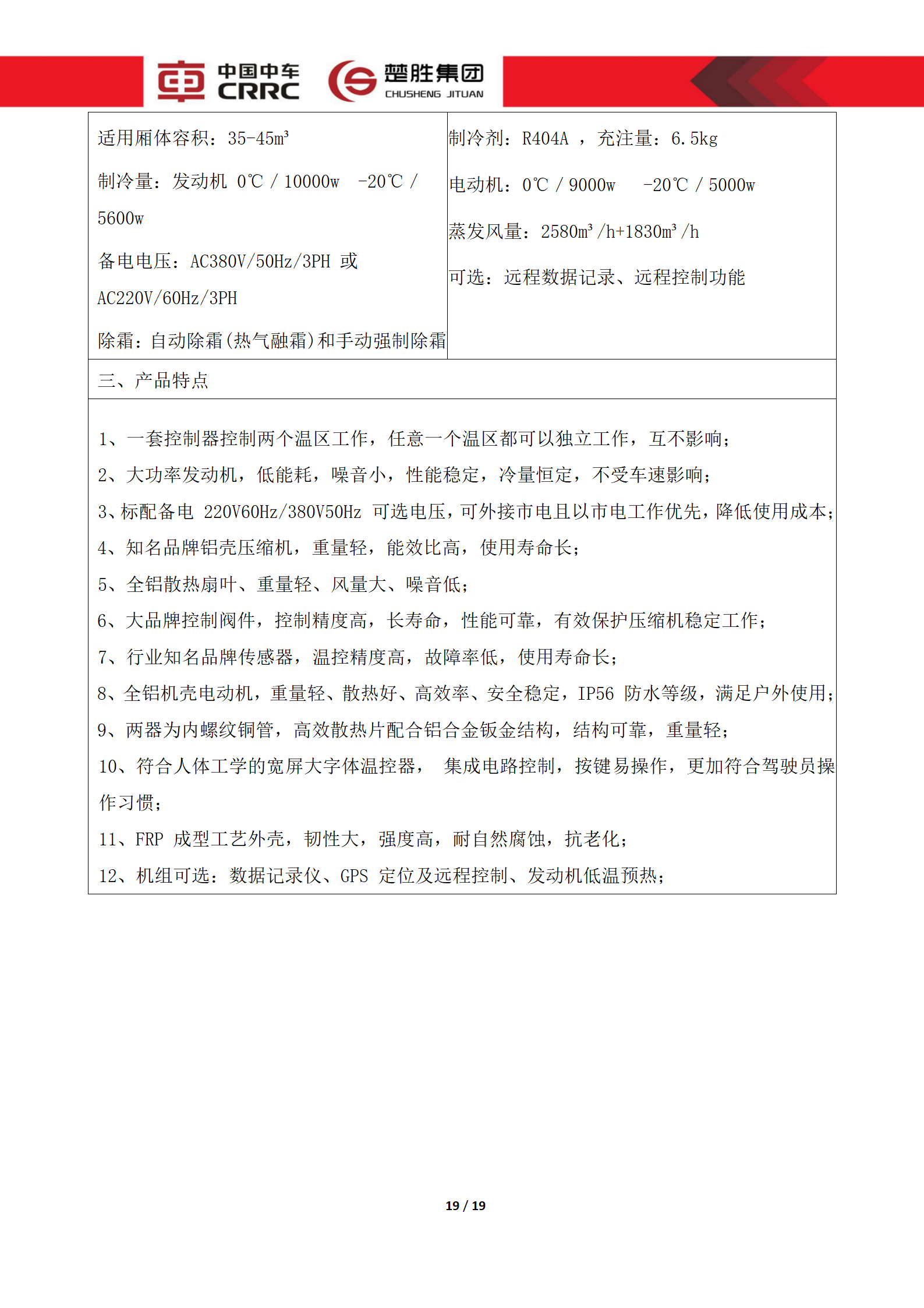 CSC5180XLCZ6型冷藏車(chē)技術(shù)規(guī)格書(shū)_19.png